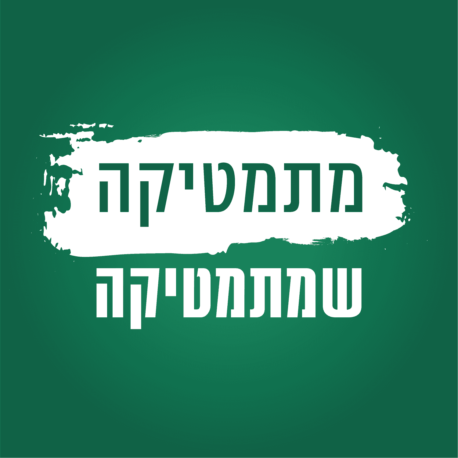 https://d3t3ozftmdmh3i.cloudfront.net/staging/podcast_uploaded_nologo/42665629/eb28dc685649b66c.png