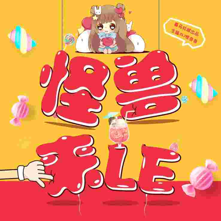 兽兽 怪兽来了丨你不是抑郁症，你是真的惨0702（怪兽兽）