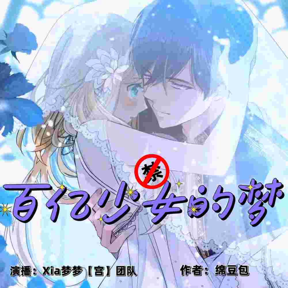 https://fdfs.xmcdn.com/storages/0865-audiofreehighqps/BE/DB/GKwRIJIHsBJdAAgEmAHy1zHD.jpg