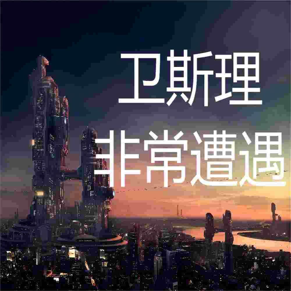 https://fdfs.xmcdn.com/storages/554b-audiofreehighqps/3E/1D/GMCoOScJWIAgAANKgwKPV1OV.jpeg