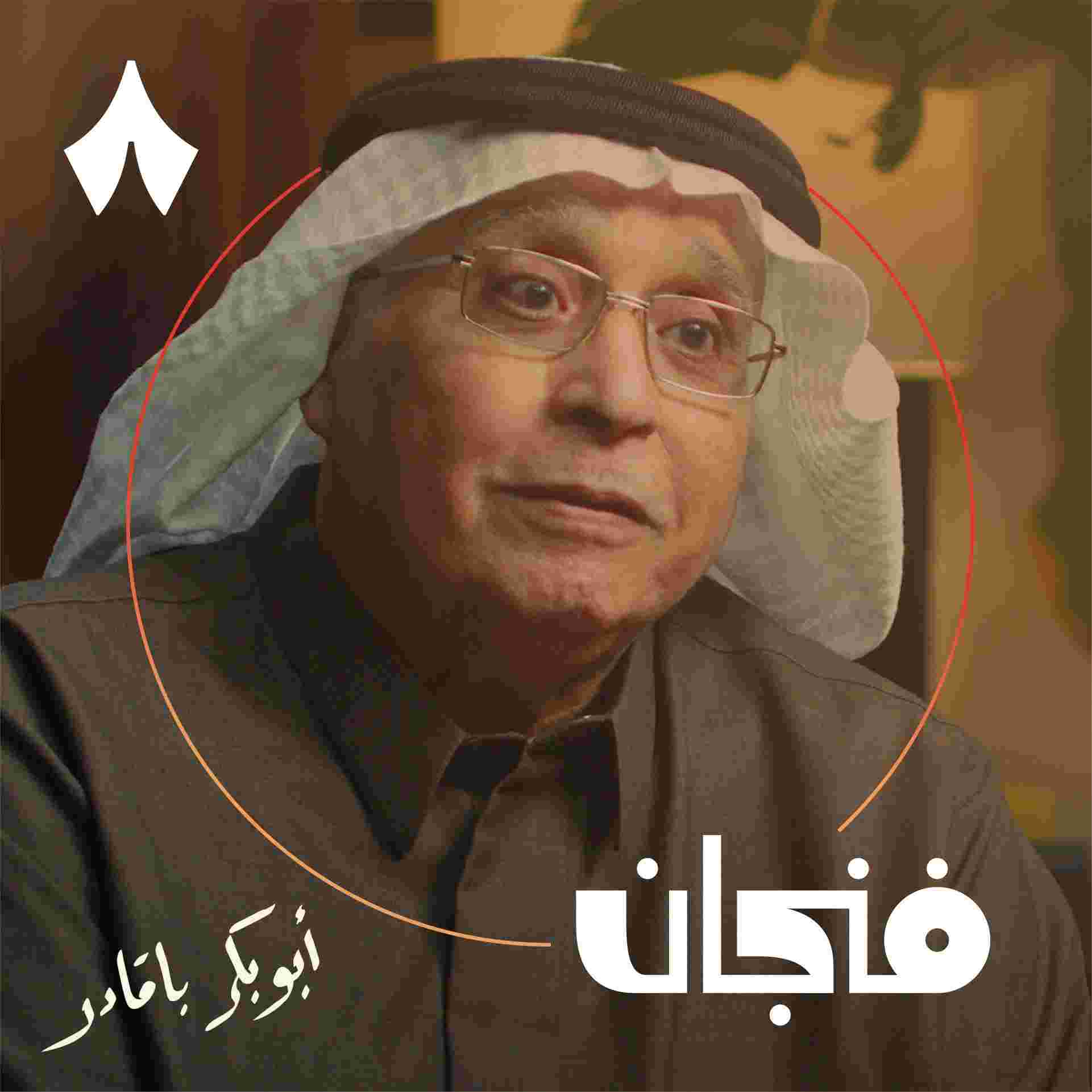 https://files.hosting.thmanyah.com/images/episodes/1734828006981-3502.jpg