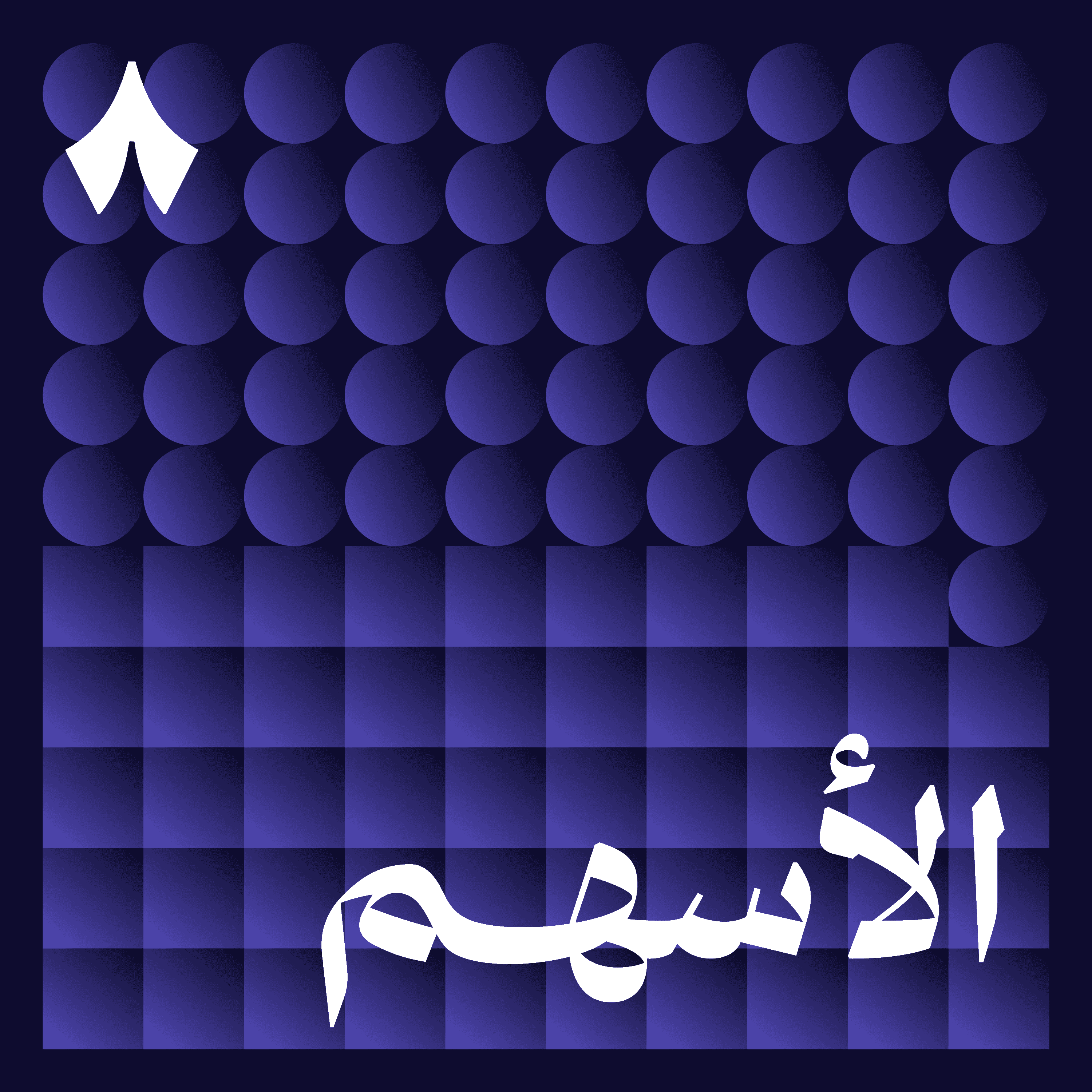 https://files.hosting.thmanyah.com/images/episodes/1741460629053-6012.jpg