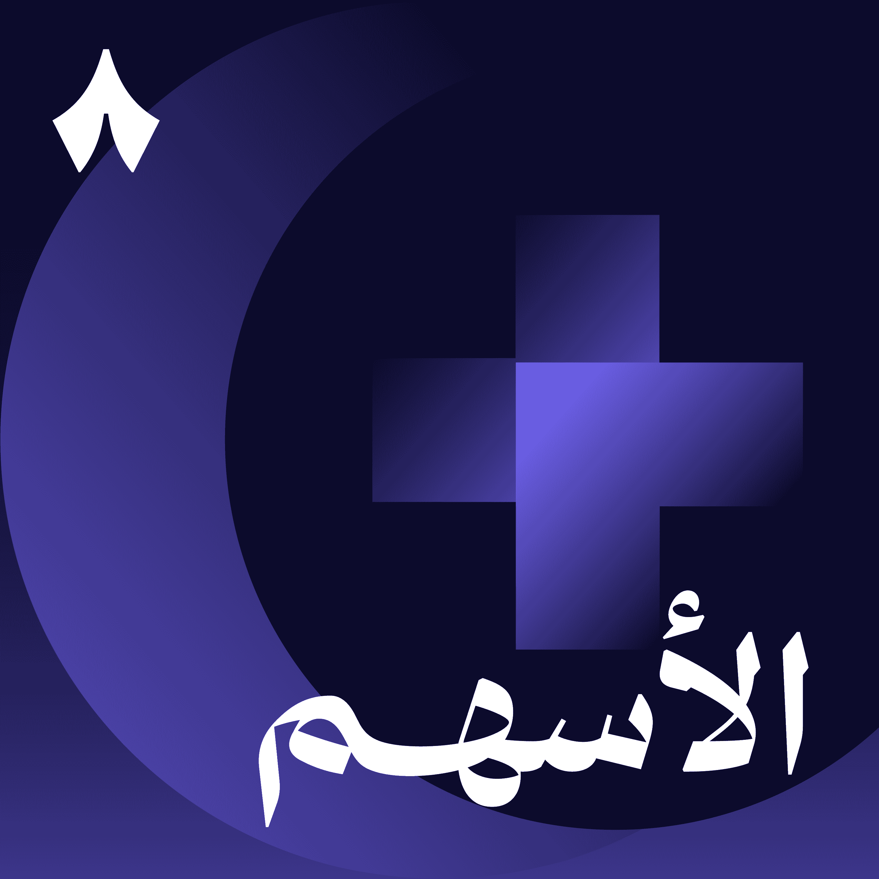 https://files.hosting.thmanyah.com/images/episodes/1746919151184-41.jpg
