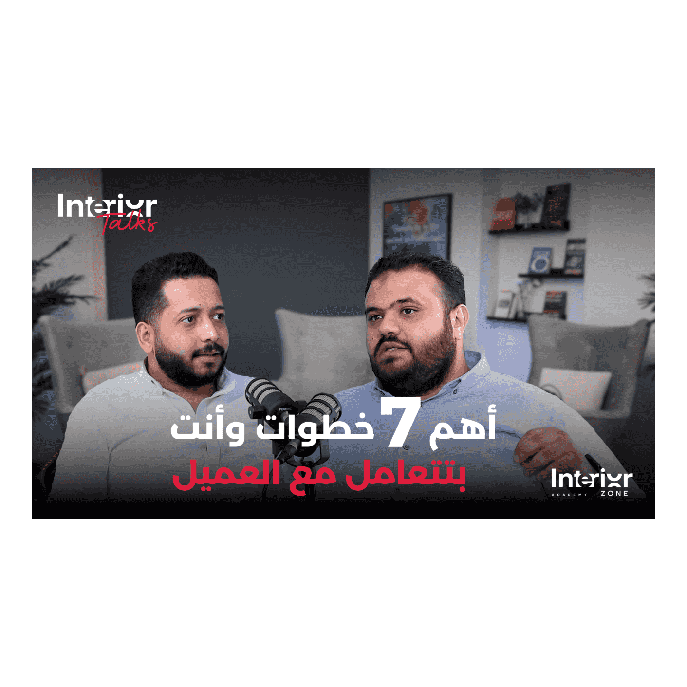 https://media.rss.com/interiortalks/ep_cover_20240501_020520_6eee39c3b5037cafd166bd87fc2c37cb.png
