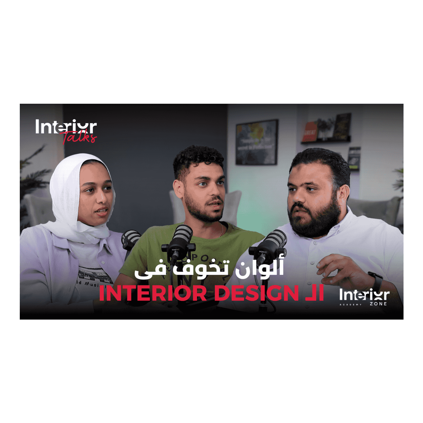https://media.rss.com/interiortalks/ep_cover_20240512_110556_91b73c78037ca334487e75ca41372d16.png