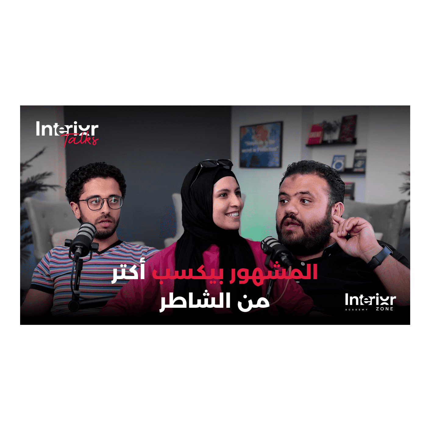 https://media.rss.com/interiortalks/ep_cover_20240515_080518_e5f1523512e1c8b83186729ca04d10e0.png