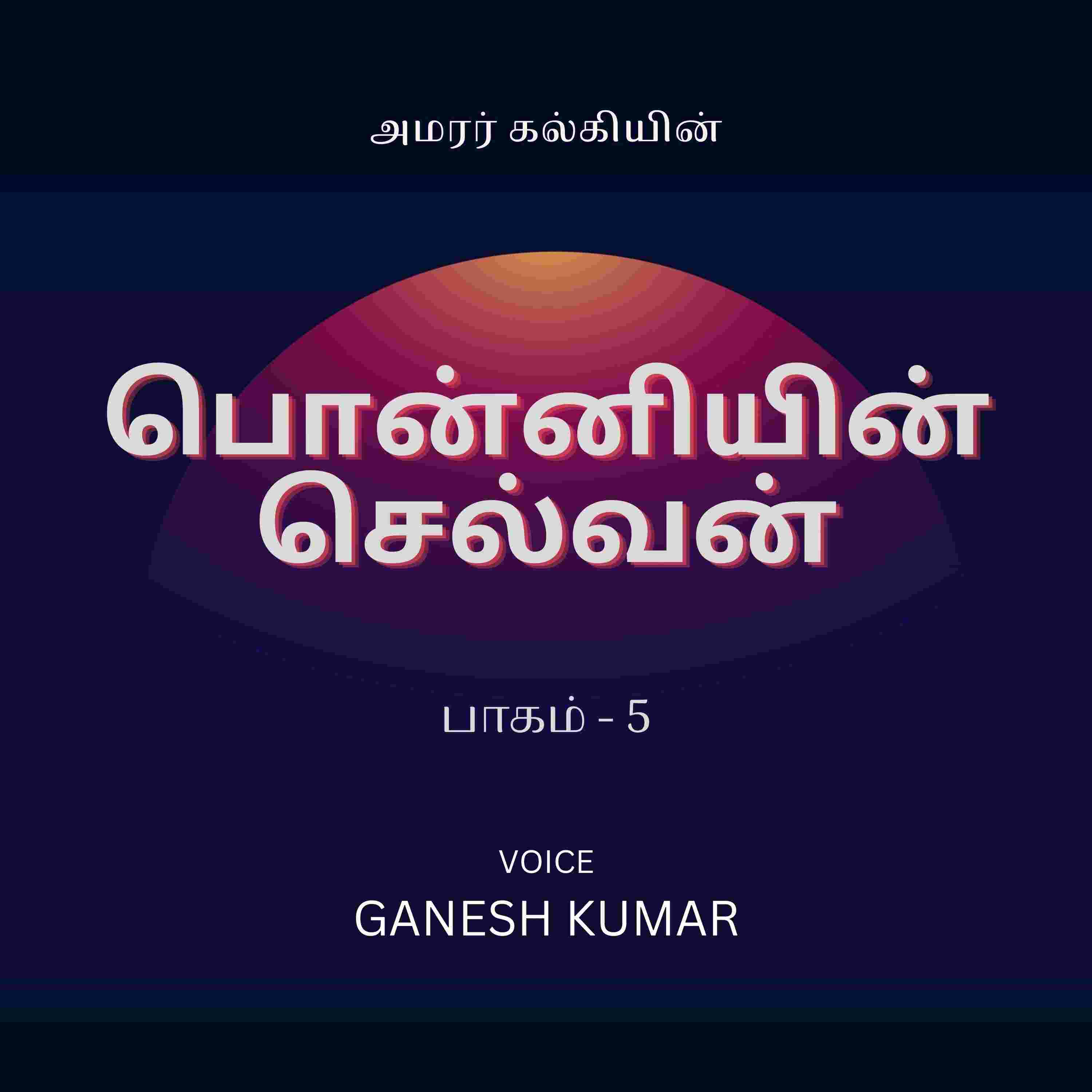 https://media.rss.com/ponniyin-selvan-audio-book/cover_1990aeb26bd1776134d4521afb721ffd.jpg