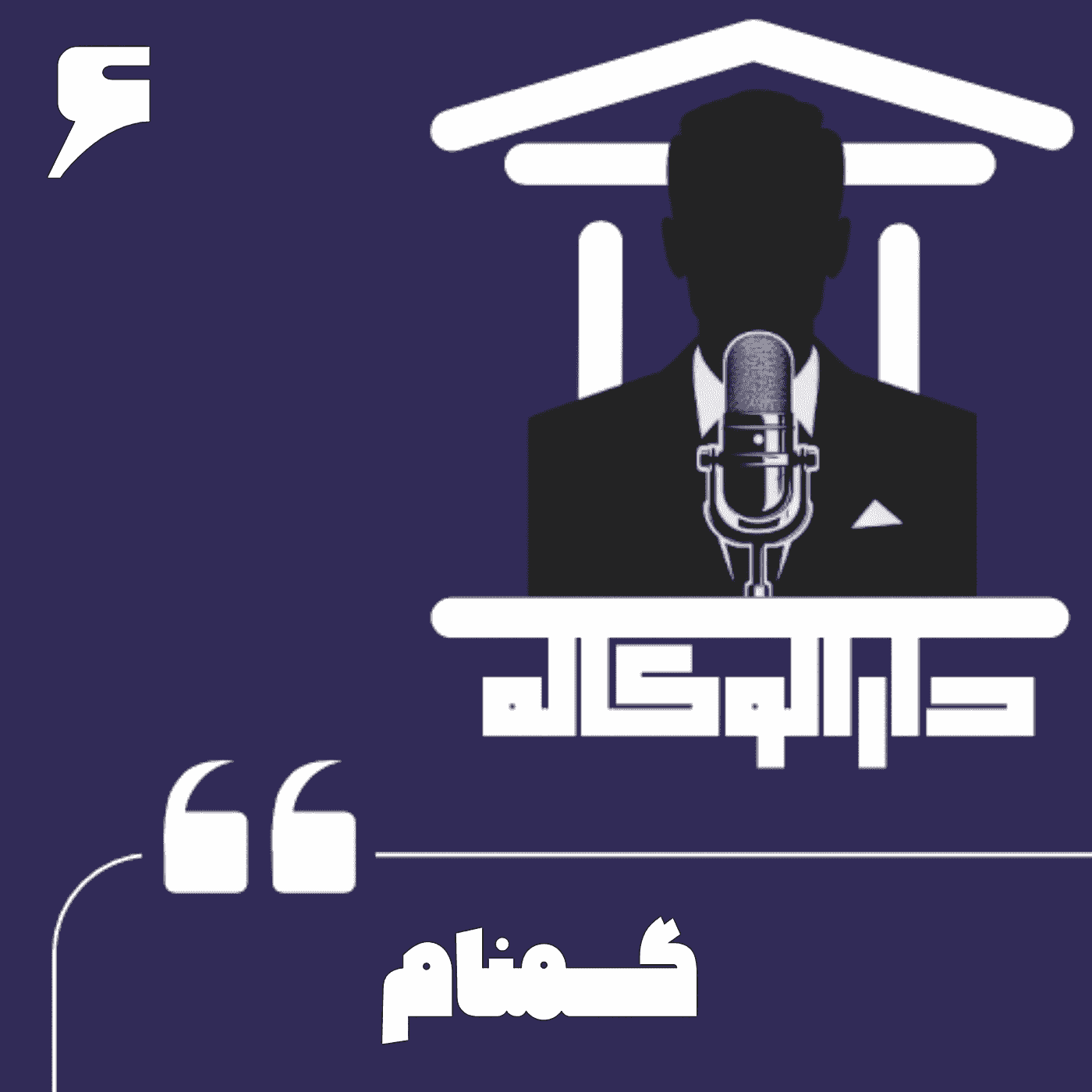 https://pbcdn1.podbean.com/imglogo/ep-logo/pbblog16901952/IMG_8835.png