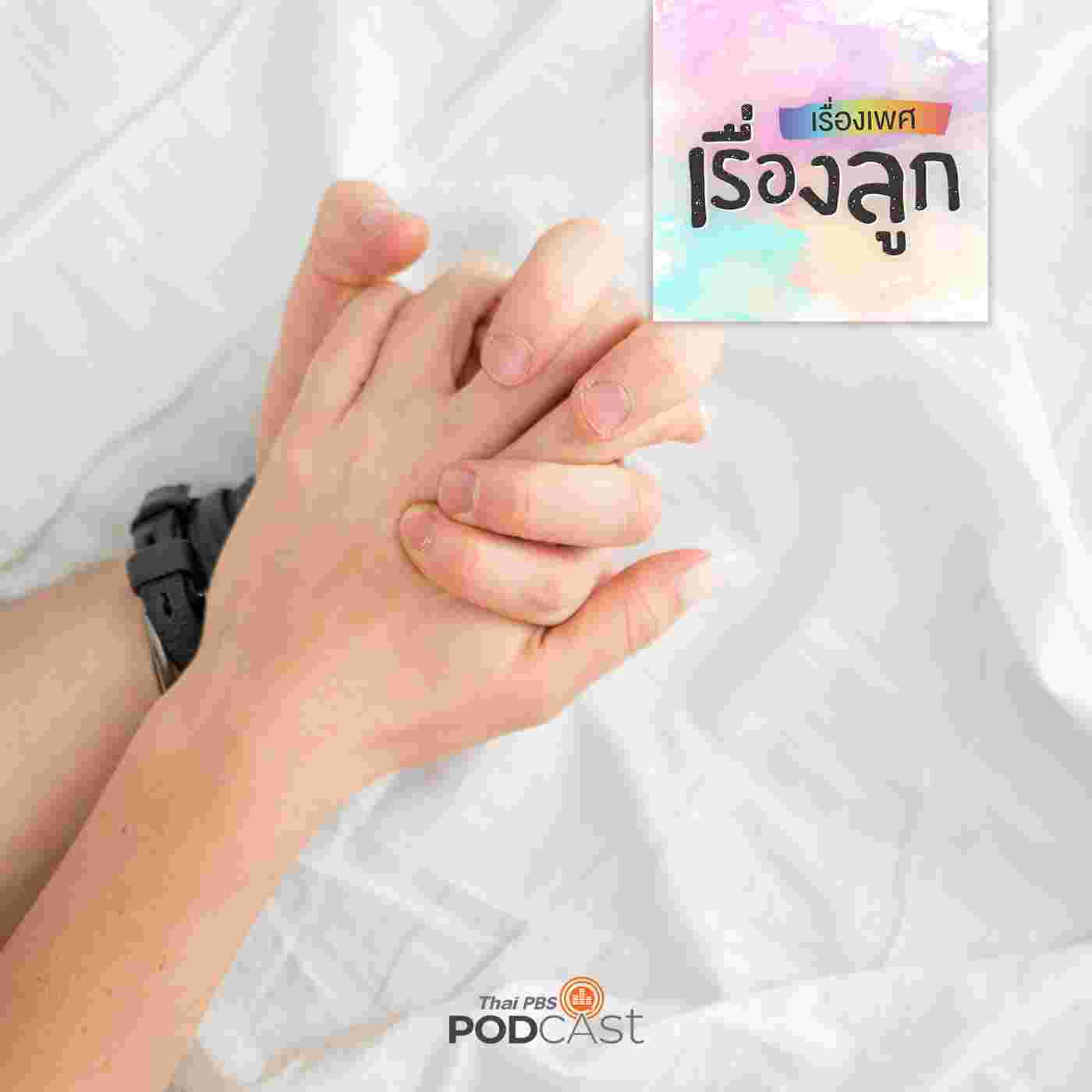 https://www.thaipbspodcast.com/uploads/imgs/tracks/18542.jpg