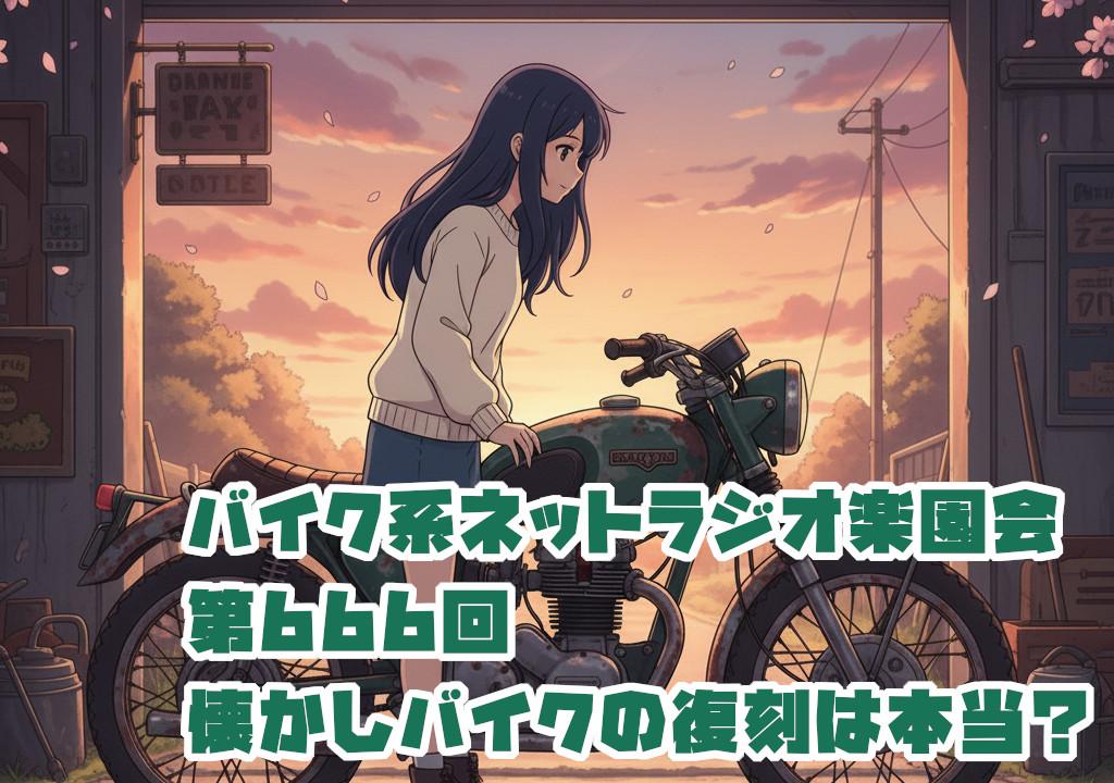 http://rakuenkai.com/wp-content/uploads/2025/09/666thumbnail.jpg