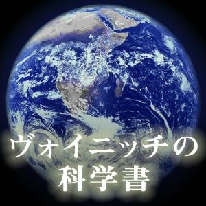 http://www.c-radio.net/images/voynich.jpg