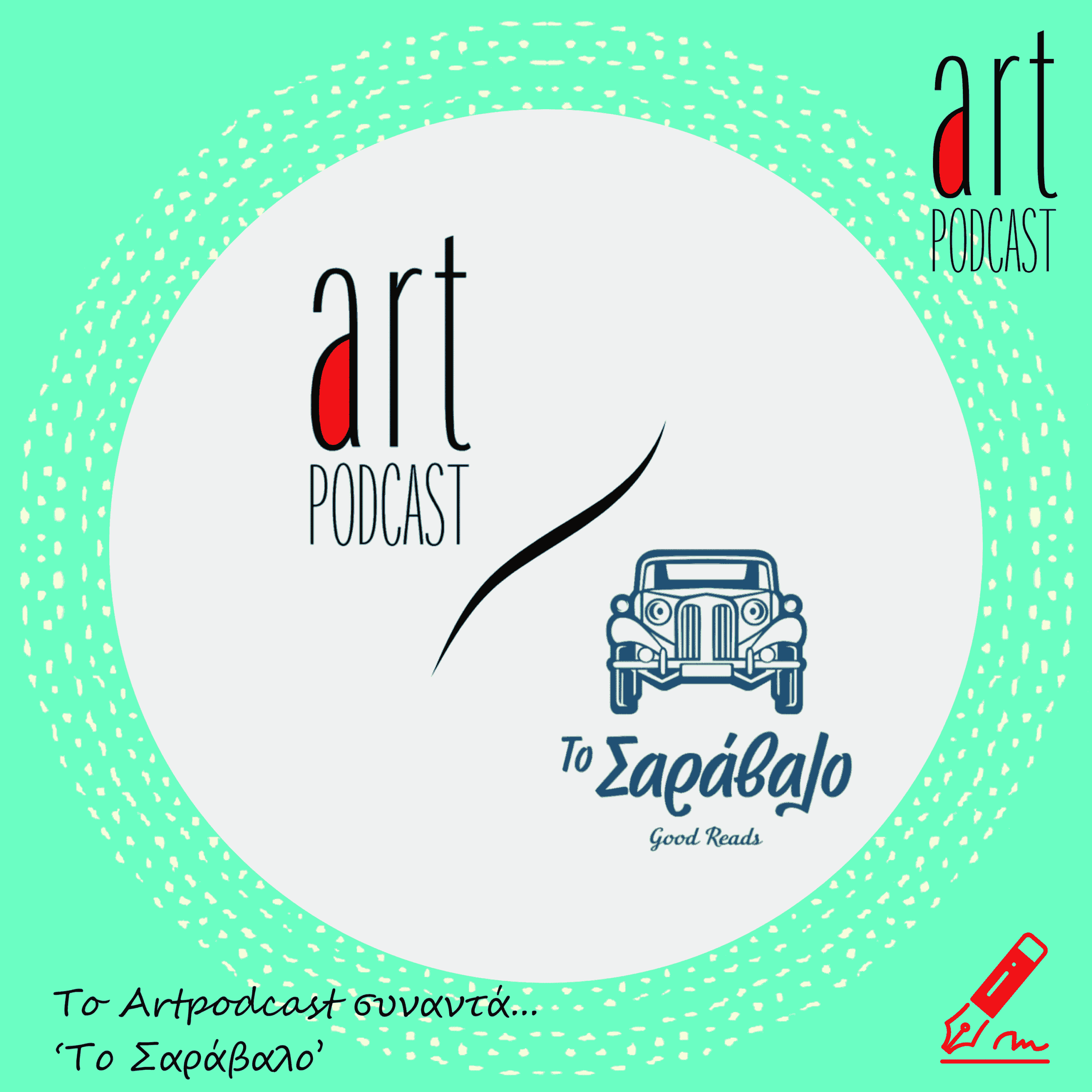 https://artpodcast.gr/wp-content/uploads/2025/06/art-podcast-cover-to-saravalo.png