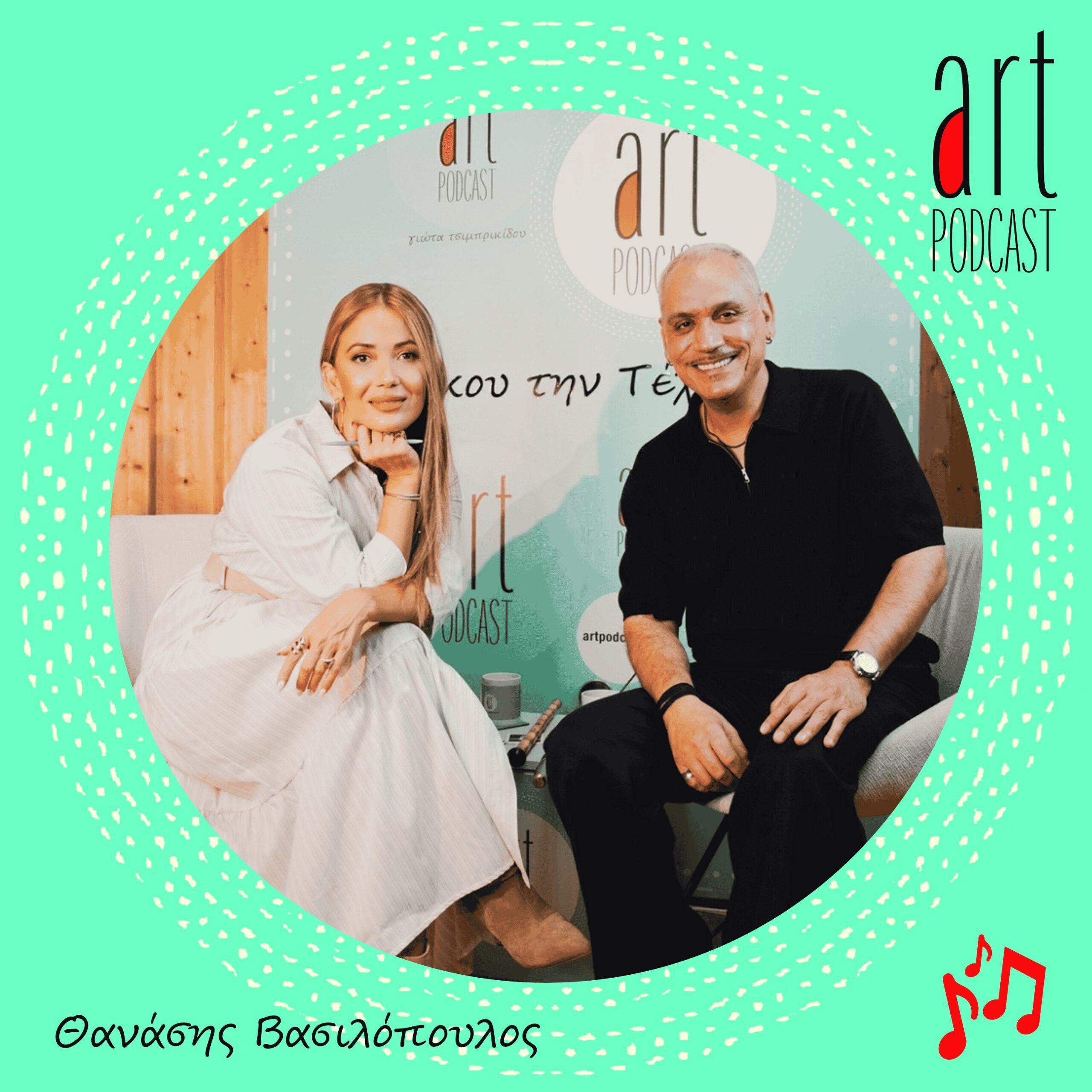 https://artpodcast.gr/wp-content/uploads/2025/09/art-podcast-cover-thanasis-vasilopoulos.jpg