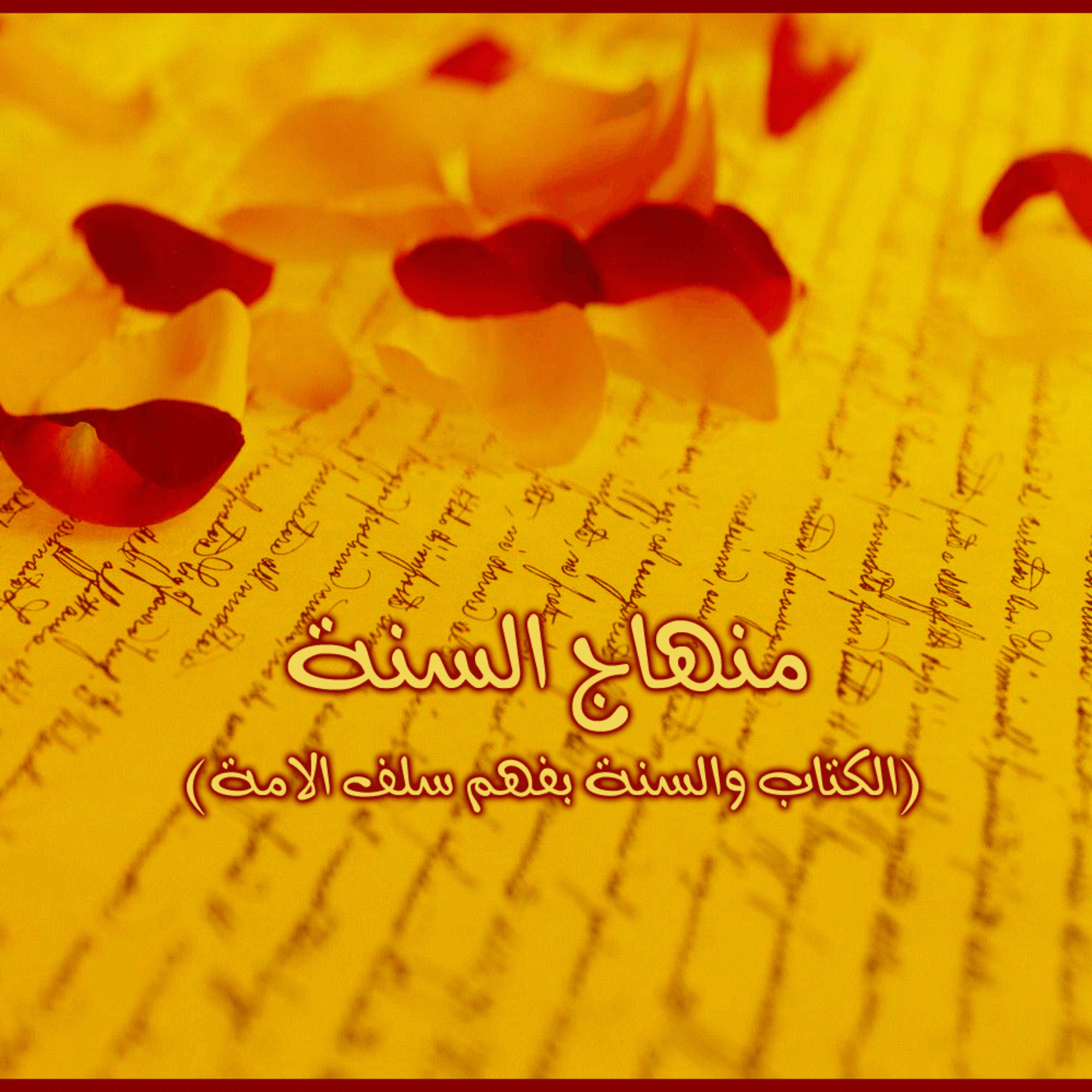 https://assets.podomatic.net/ts/09/c5/c1/mnhag-al-sunnah/1400x1400_3553238.gif