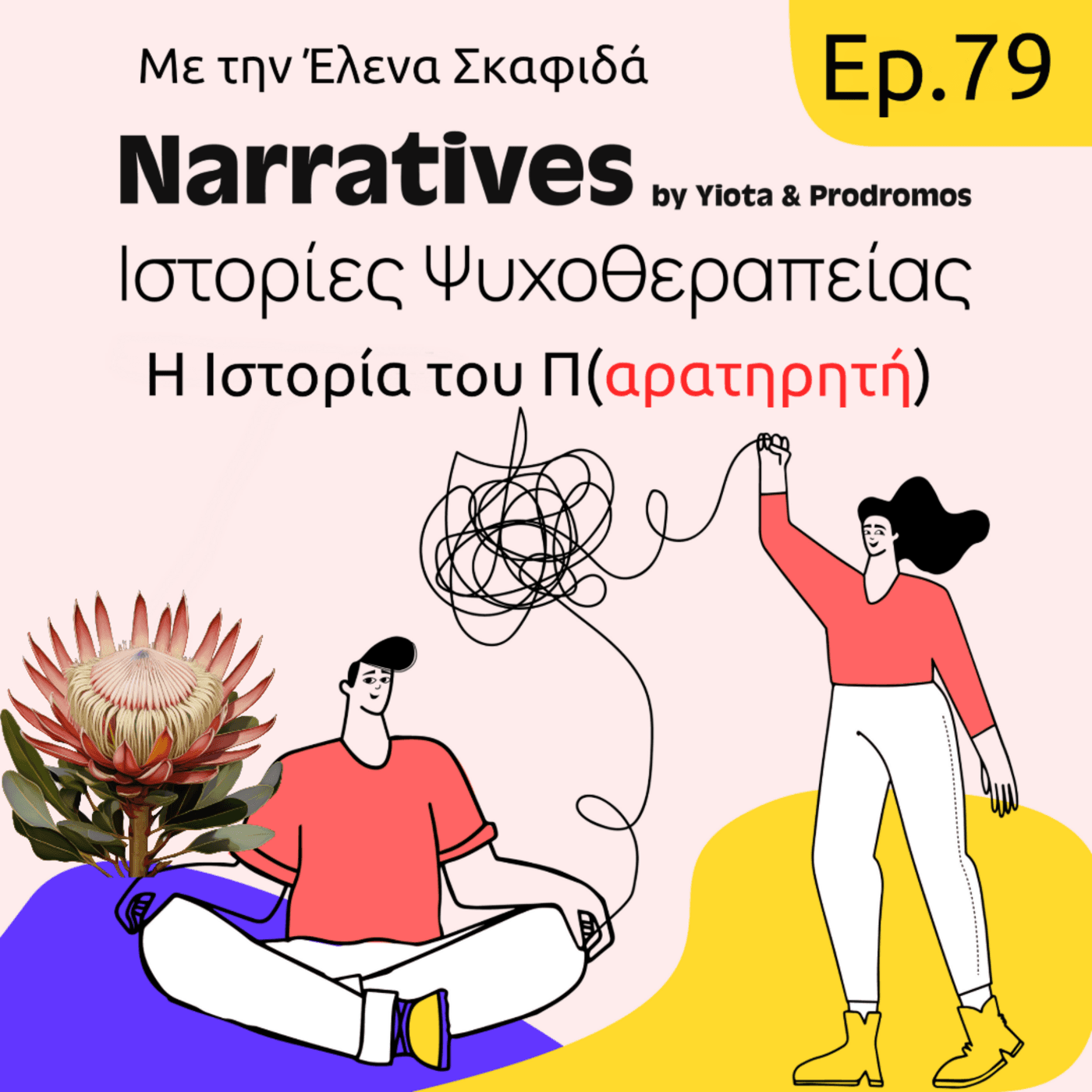 https://assets.podomatic.net/ts/5c/80/d3/psychotherapy-greece/1400x1400_17448067.png