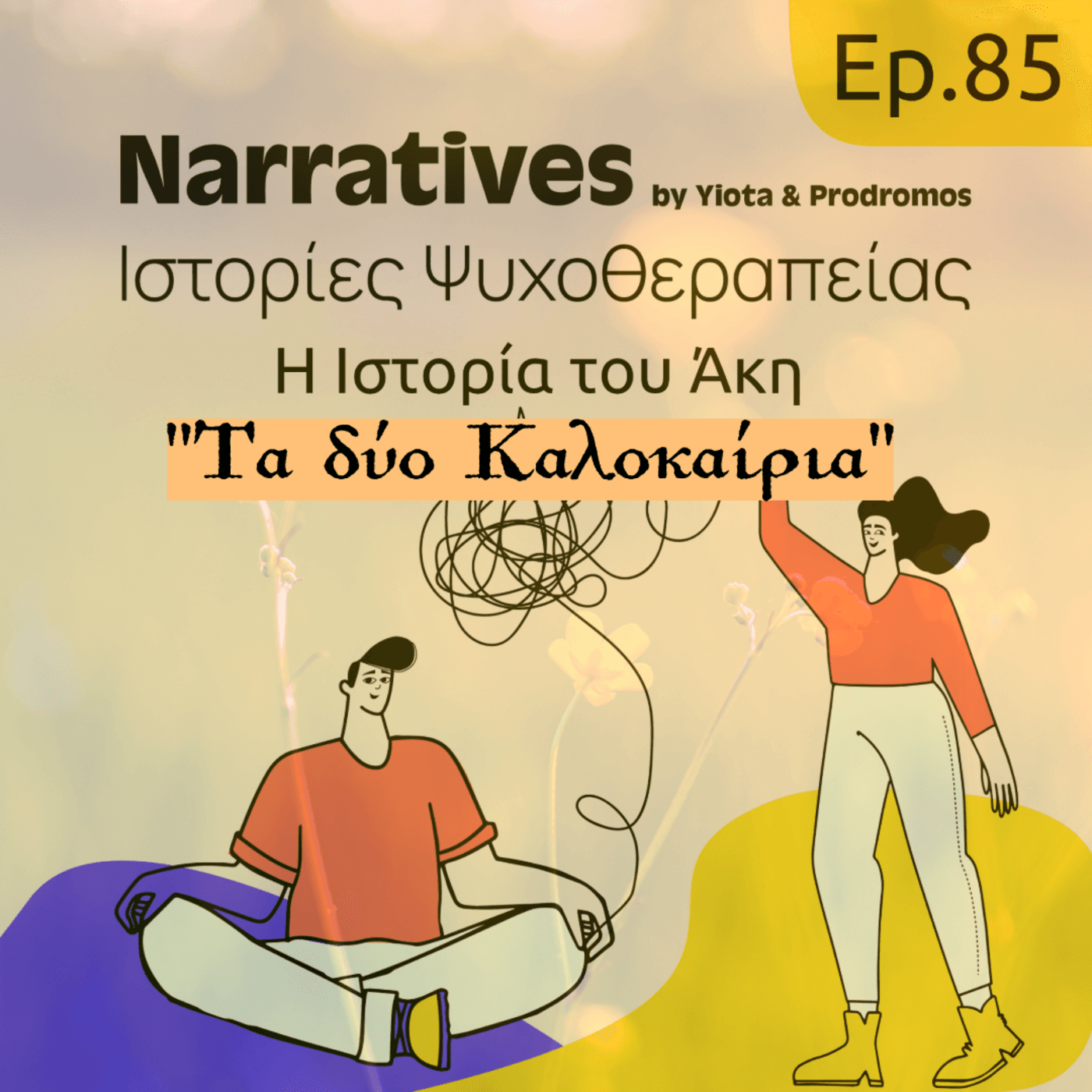 https://assets.podomatic.net/ts/5c/80/d3/psychotherapy-greece/1400x1400_17534655.png
