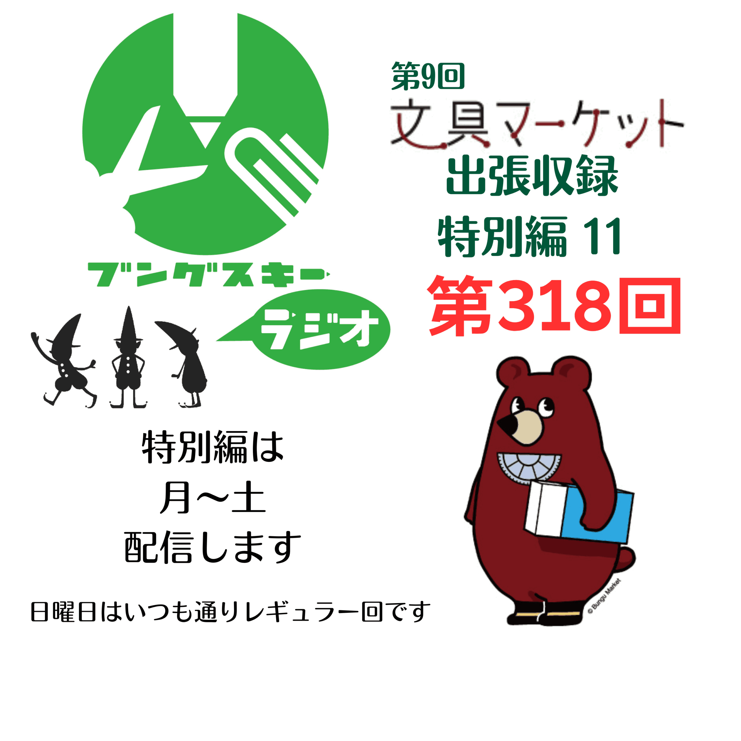 https://bungusukiradio.bunguconcierge.net/wp-content/uploads/2025/09/radioyo318-scaled.png