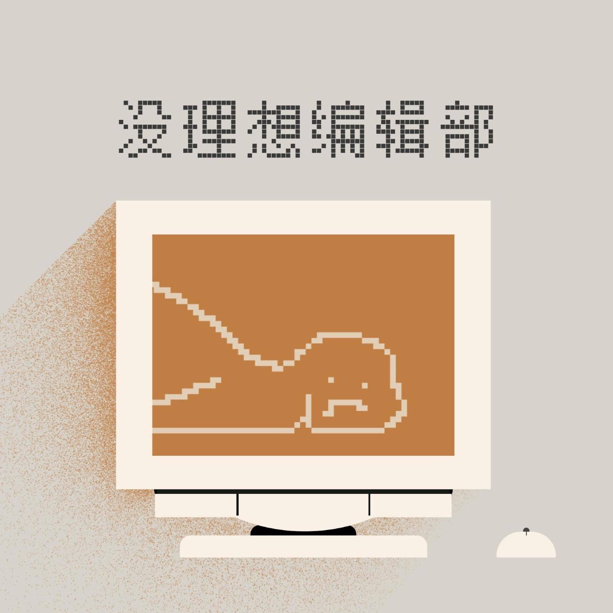https://cdn.vistopia.com.cn/img/podcast-mlxfm-v1.jpg