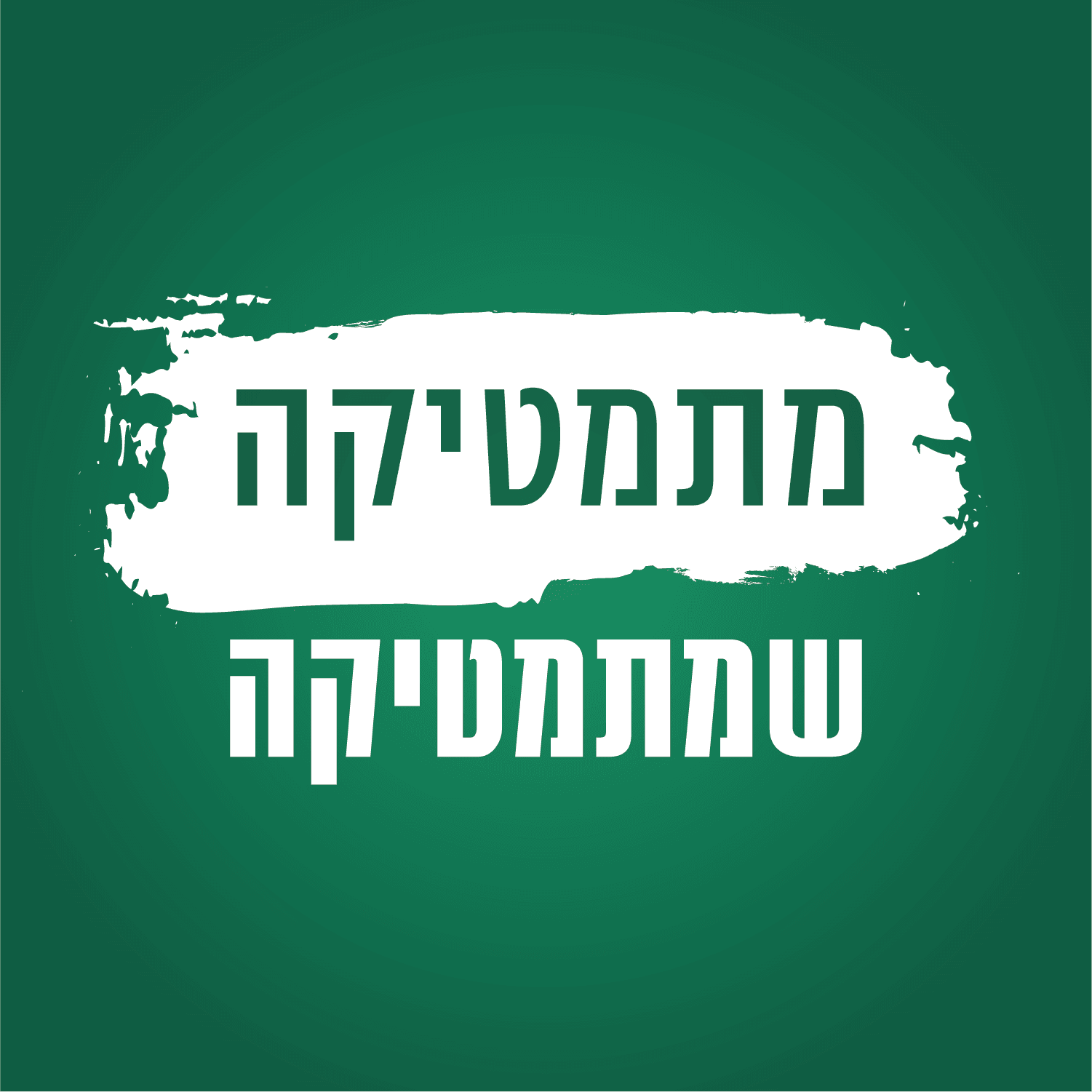 https://d3t3ozftmdmh3i.cloudfront.net/staging/podcast_uploaded_nologo/42665629/eb28dc685649b66c.png