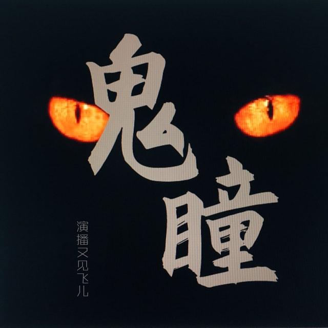 https://fdfs.xmcdn.com/group71/M01/6D/24/wKgO2V44AKSRweM2AACcuA-Ikqs919.jpg