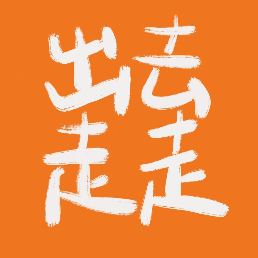https://fdfs.xmcdn.com/storages/0916-audiofreehighqps/D8/27/GMCoOSIIz1juAAEouQJW_d2u.jpeg
