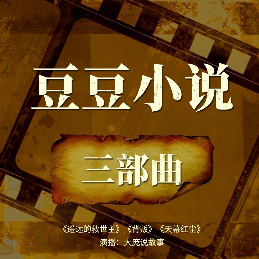 https://fdfs.xmcdn.com/storages/2e58-audiofreehighqps/19/1D/GKwRIRwKfKPxAAOB_QL3zq-F.jpeg