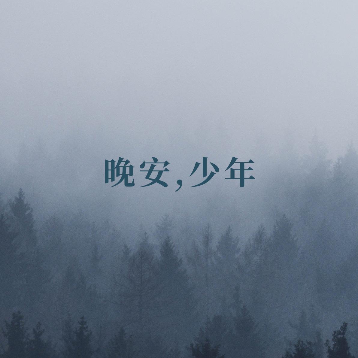 https://fdfs.xmcdn.com/storages/3b1d-audiofreehighqps/7A/4F/GKwRIDoK2s1vAAPejwMbeLQj.jpeg