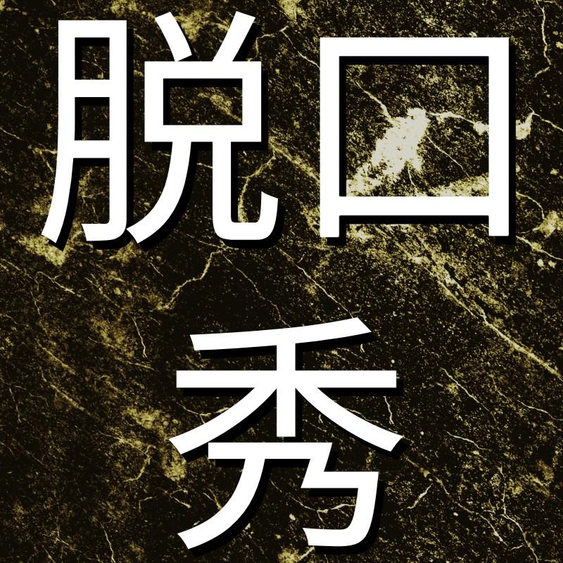 https://fdfs.xmcdn.com/storages/5bac-audiofreehighqps/CD/26/GKwRIUEIxQ4cAAQsRgJSuJKp.jpeg