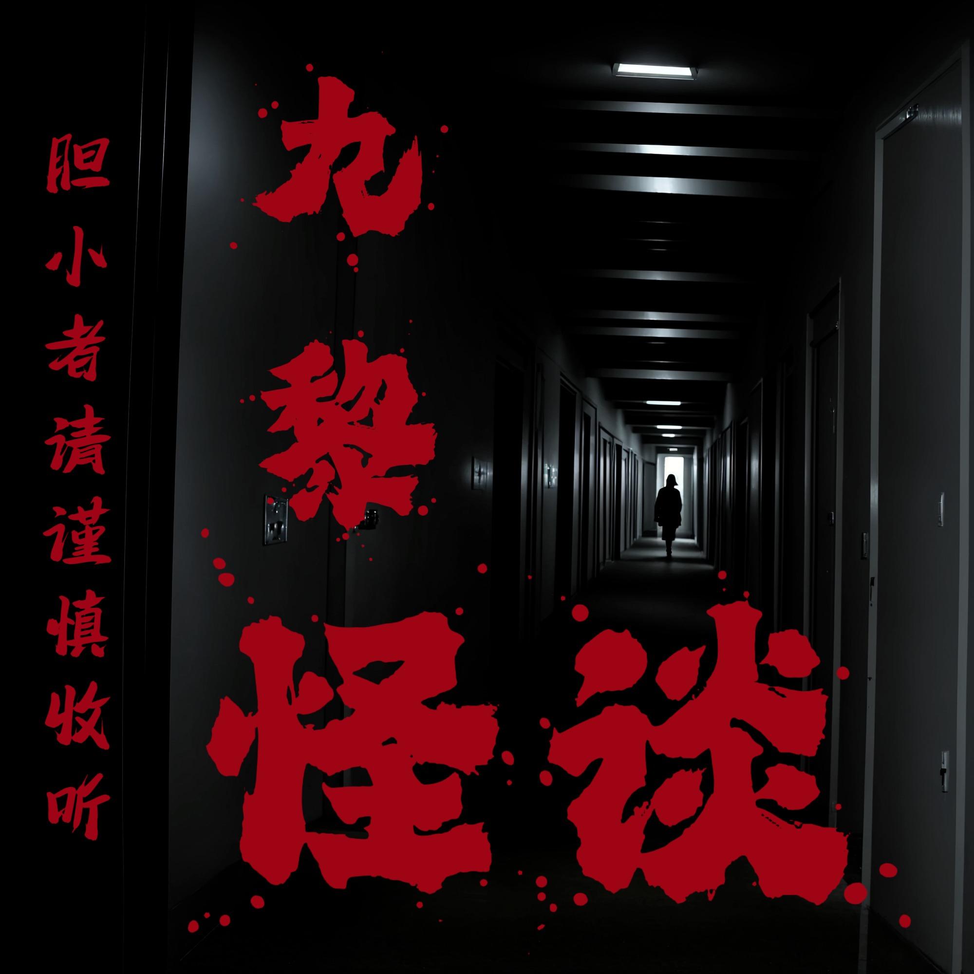 https://fdfs.xmcdn.com/storages/6765-audiofreehighqps/01/0E/GKwRIRwJB2UvAARH4QJwMBpX.jpeg