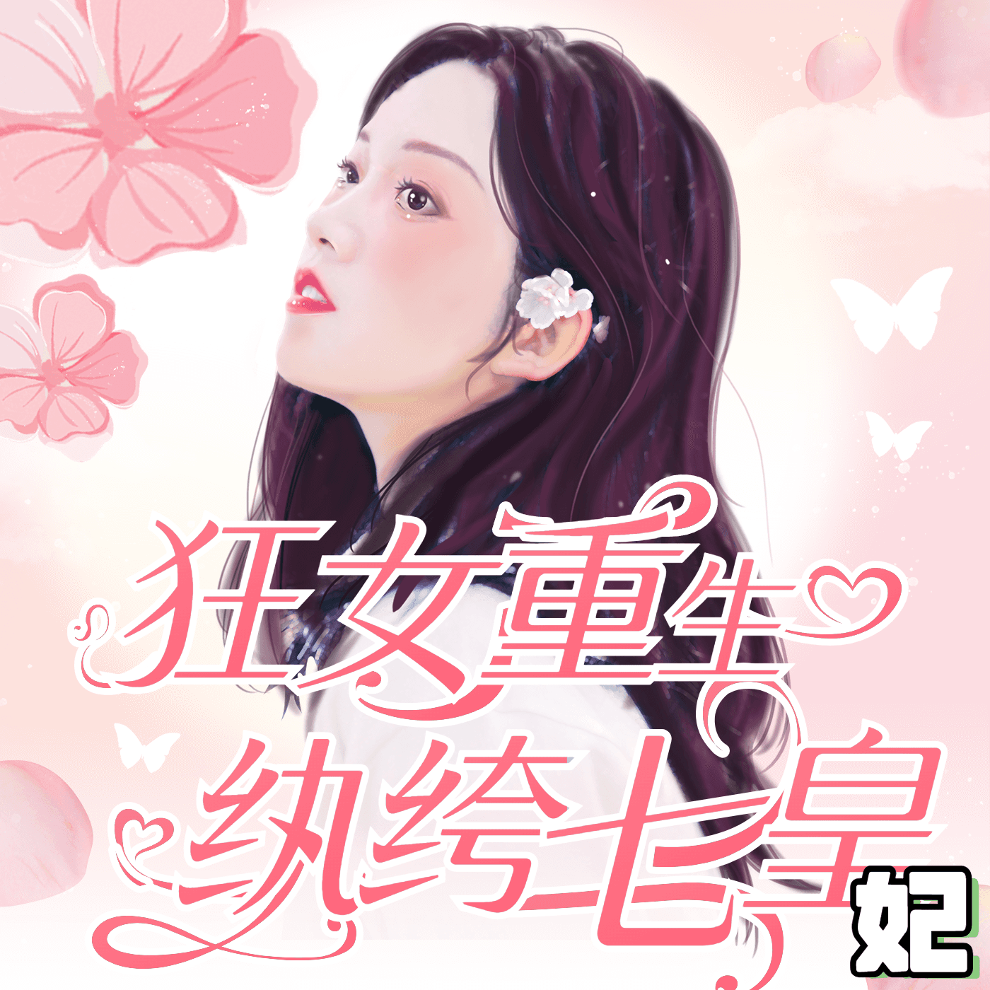 https://fdfs.xmcdn.com/storages/7393-audiofreehighqps/4C/E0/GKwRIUEIieBXABAAAAI5G6yv.png