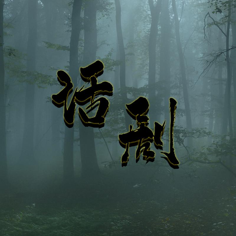 https://fdfs.xmcdn.com/storages/8100-audiofreehighqps/A2/9C/GKwRIJEKxEQHAAmVRwMTHUzQ.jpeg