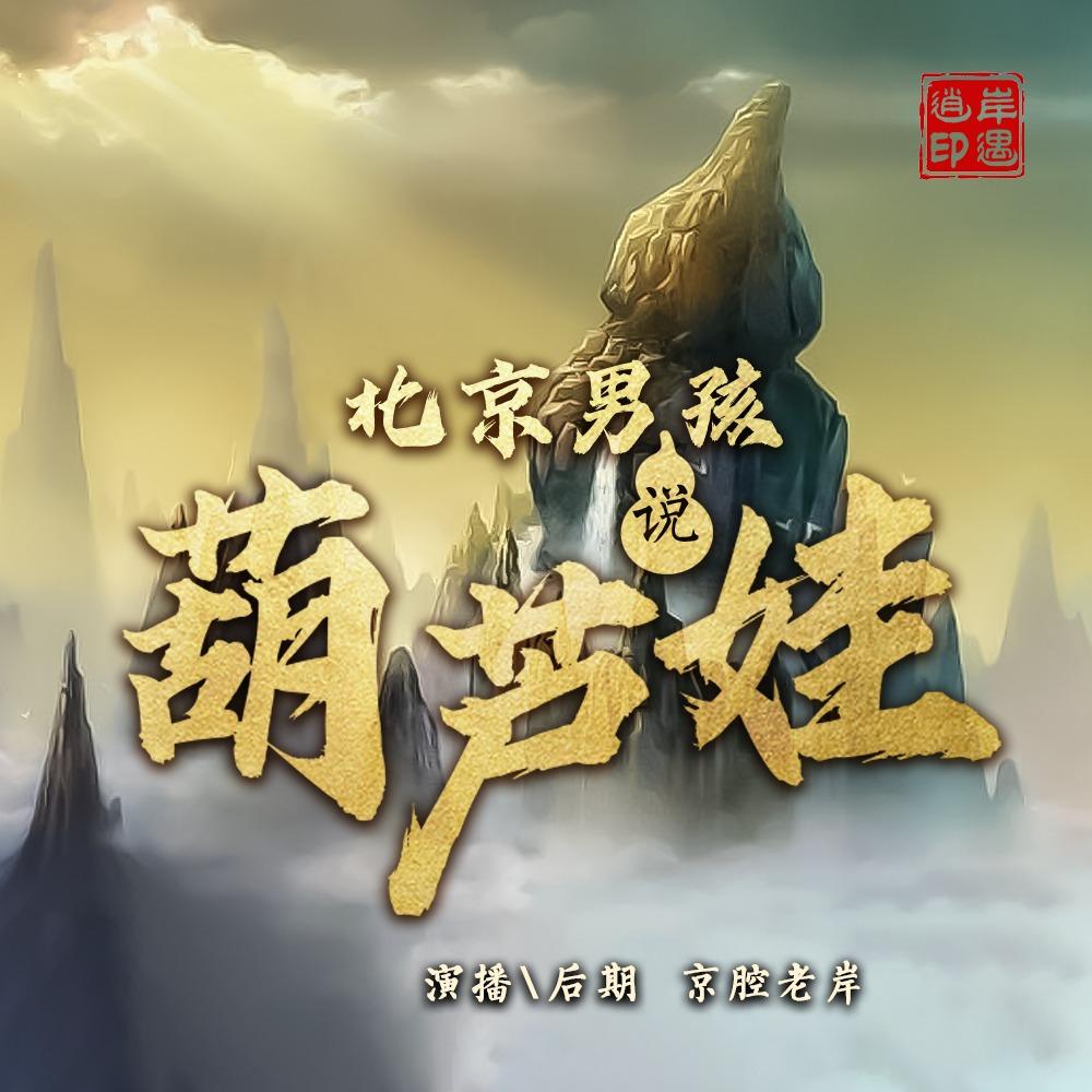 https://fdfs.xmcdn.com/storages/8477-audiofreehighqps/3D/C1/GMCoOSEIYb-uAAK-9gIqcf31.jpeg