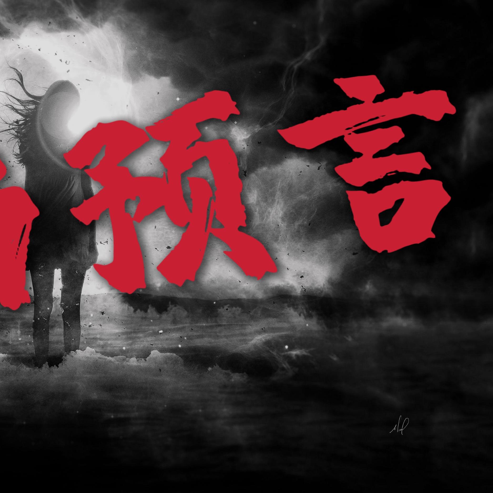 https://fdfs.xmcdn.com/storages/8ba6-audiofreehighqps/1E/B3/GAqh1YkKtJDeAAcUBgMNQd2e.jpeg