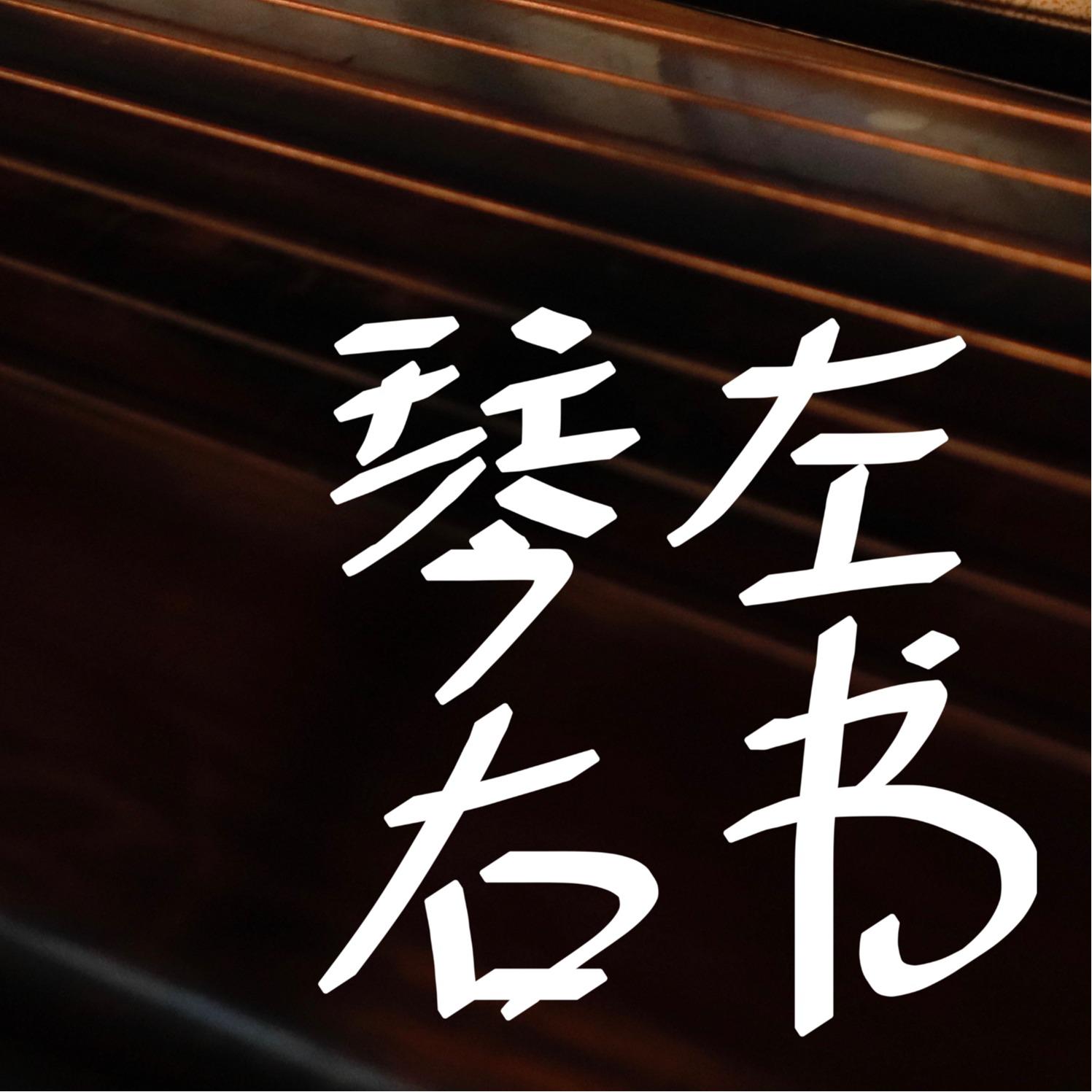 https://fdfs.xmcdn.com/storages/94cd-audiofreehighqps/FE/56/GAqh9sALoyeHAAQCaQN48iEJ.jpeg