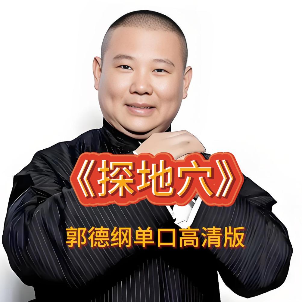 https://fdfs.xmcdn.com/storages/9837-audiofreehighqps/9E/A1/GKwRIUEMY5xOAAKHPgPvZqeV.jpeg