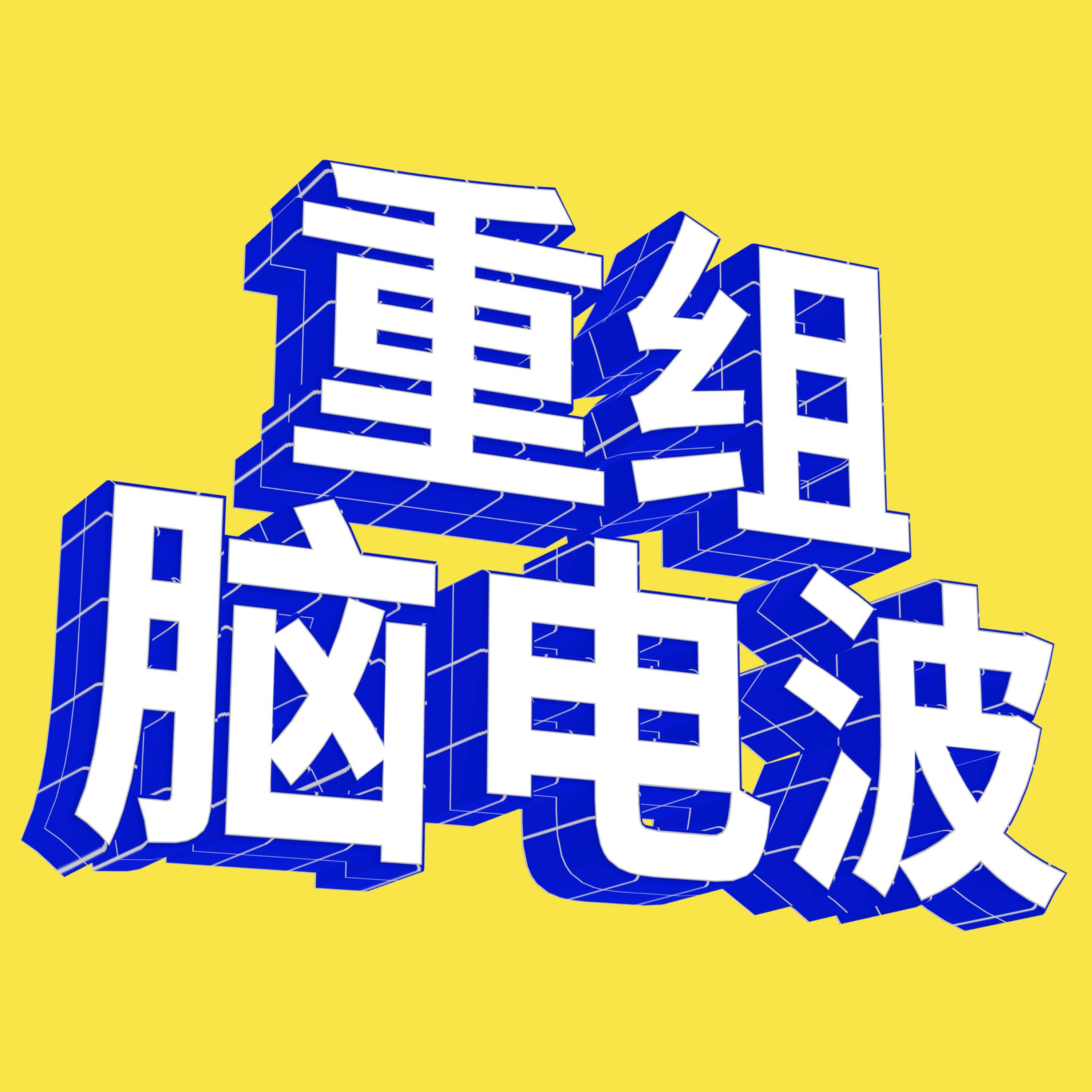 https://fdfs.xmcdn.com/storages/9b5f-audiofreehighqps/D5/9D/GMCoOR4H8a5jAAiYTgIF5fLS.jpeg