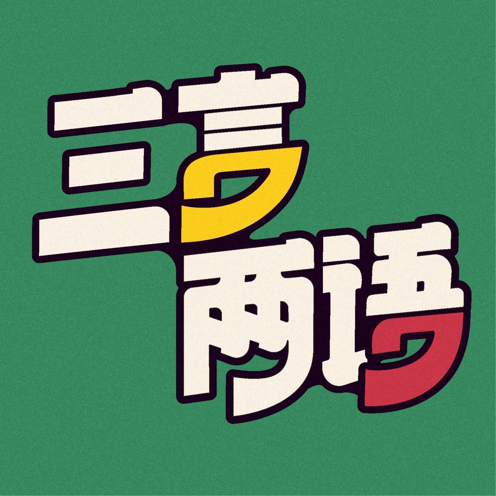 https://fdfs.xmcdn.com/storages/b55d-audiofreehighqps/1F/F3/GMCoOSIJI5InAAtP3QJ7R49A.jpeg