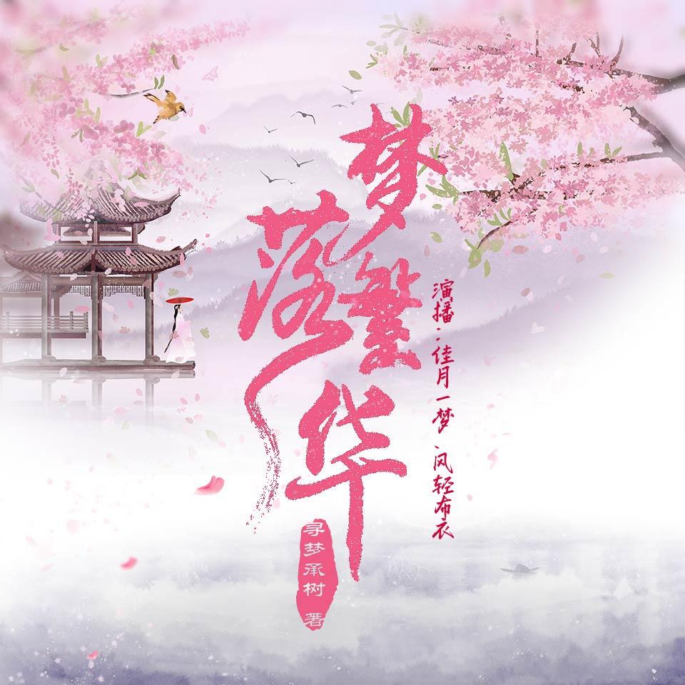 https://fdfs.xmcdn.com/storages/d7ff-audiofreehighqps/CE/54/GMCoOSIJWX7JAAKDkQKPuwjV.jpg