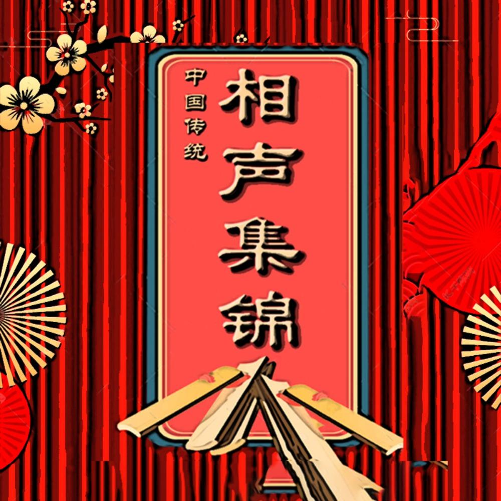 https://fdfs.xmcdn.com/storages/f12d-audiofreehighqps/AE/06/CMCoOSMD_EOKAAO7OACHDHj6.jpeg