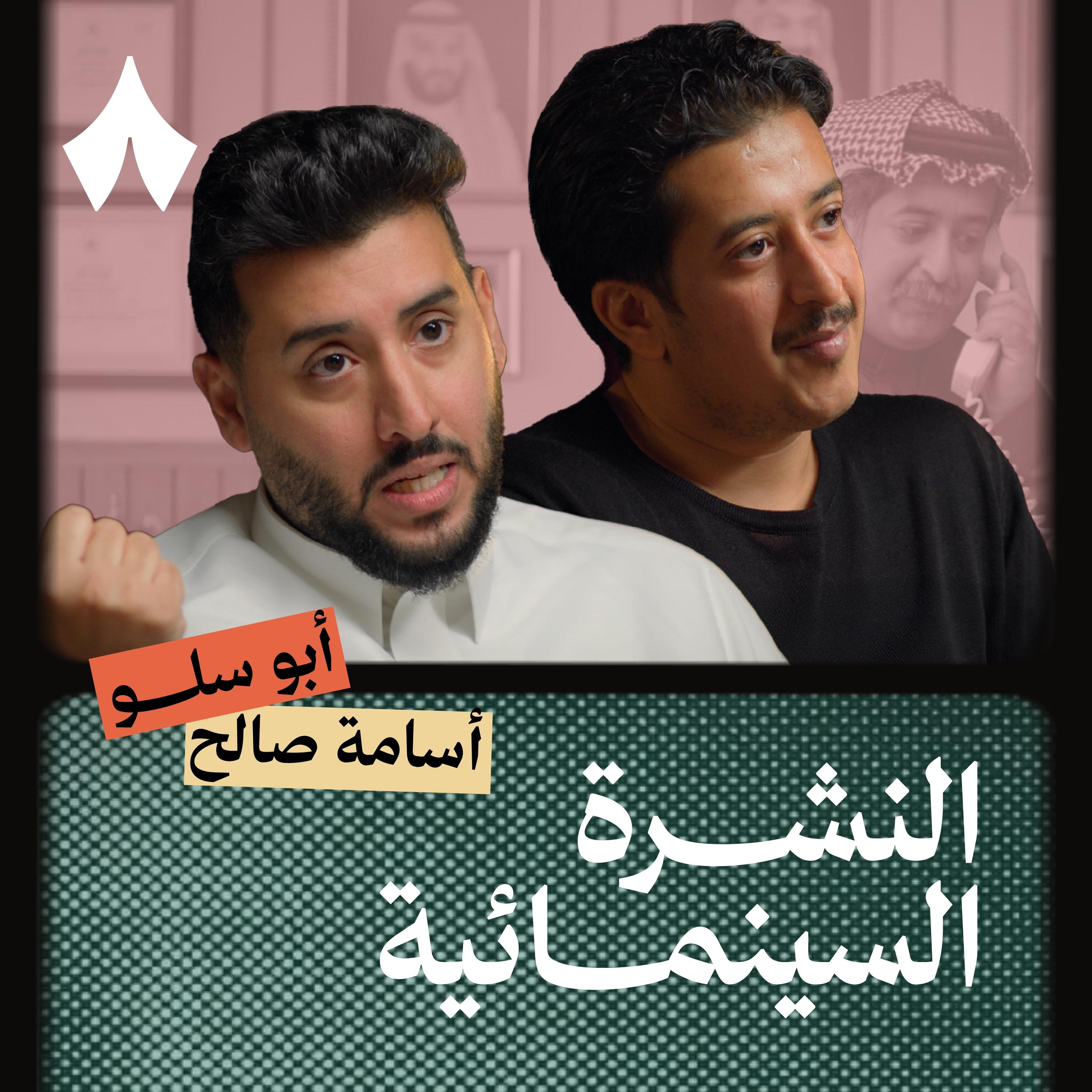 https://files.hosting.thmanyah.com/images/episodes/1746686471785-3326.jpg
