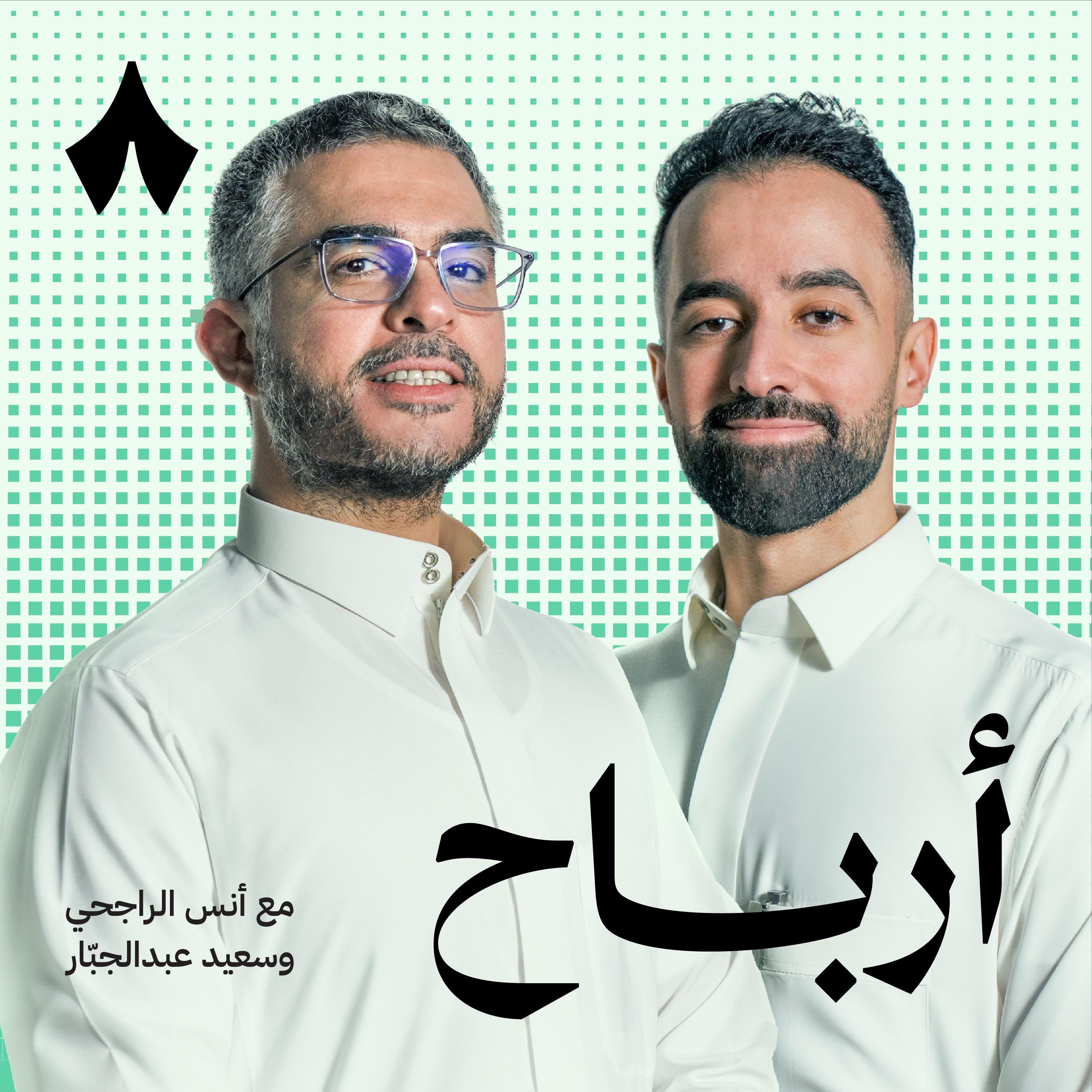 https://files.hosting.thmanyah.com/images/episodes/1754236913113-6491.jpg
