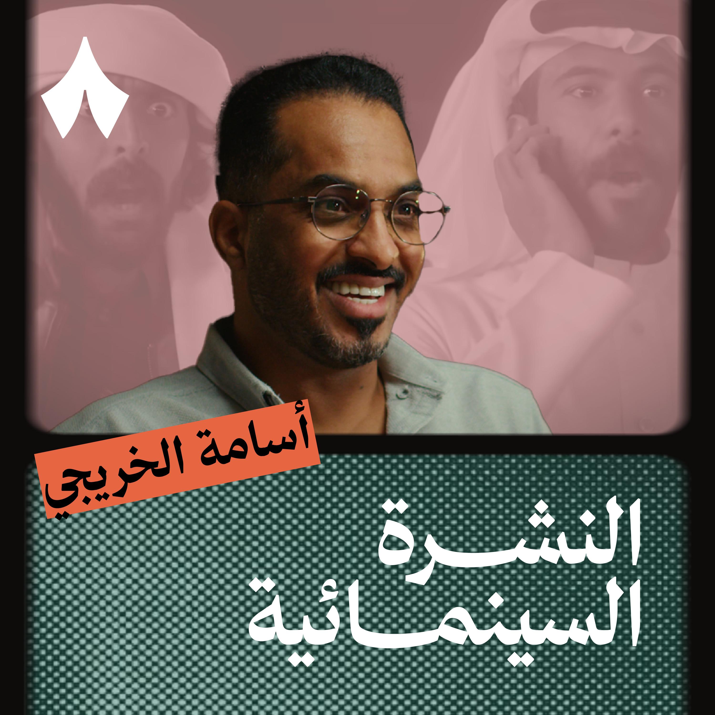 https://files.hosting.thmanyah.com/images/episodes/1756877428483-6480.jpg