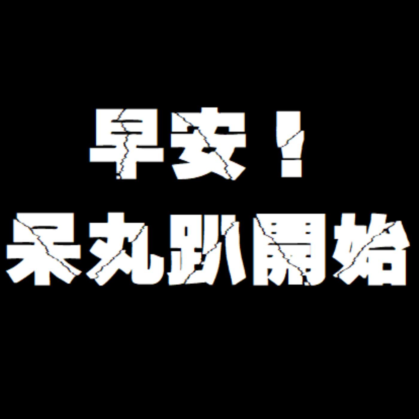 https://files.soundon.fm/1600624967548-42b6c84f-2e99-4041-8c20-d580b8088f32.jpeg
