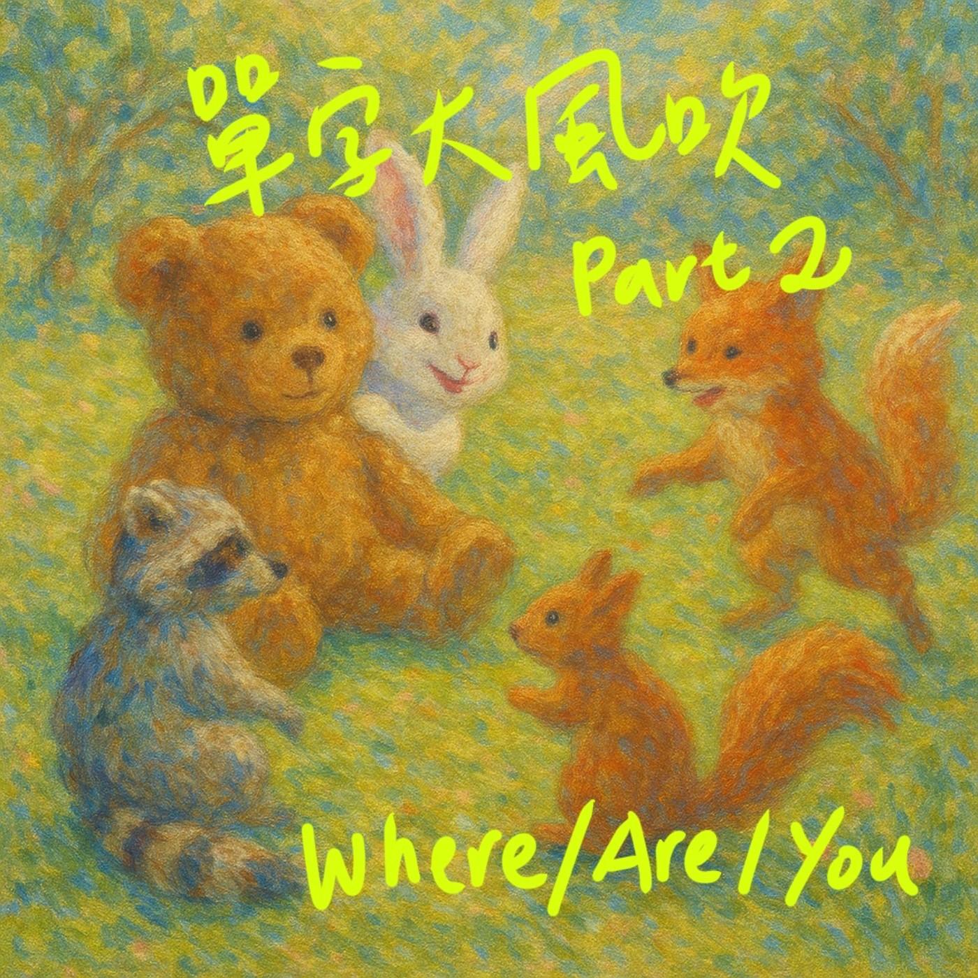 https://files.soundon.fm/1753245648173-9ad138d5-f471-4cf7-a889-442238dc3a00.jpeg