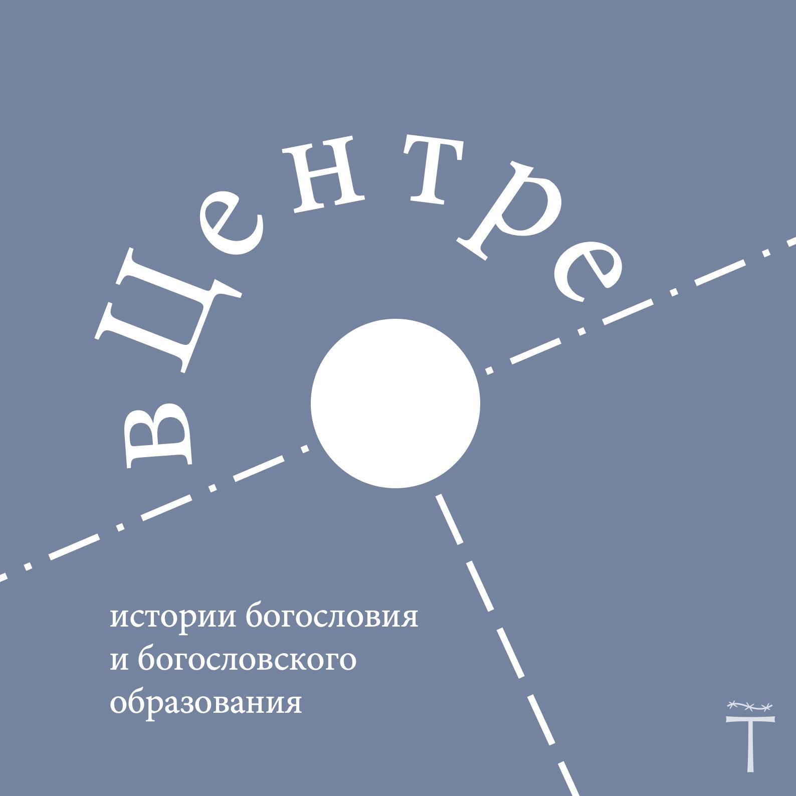 https://florilegium.ru/wp-content/uploads/2020/06/vczentre.jpg
