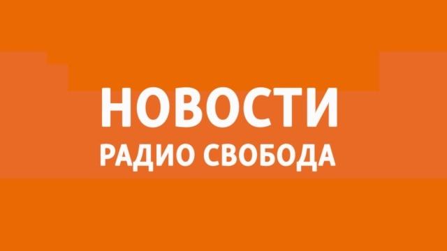 https://gdb.rferl.org/b7c0e2a3-f05e-4c8a-a6c0-c774836b72e1_w640_h360.jpg