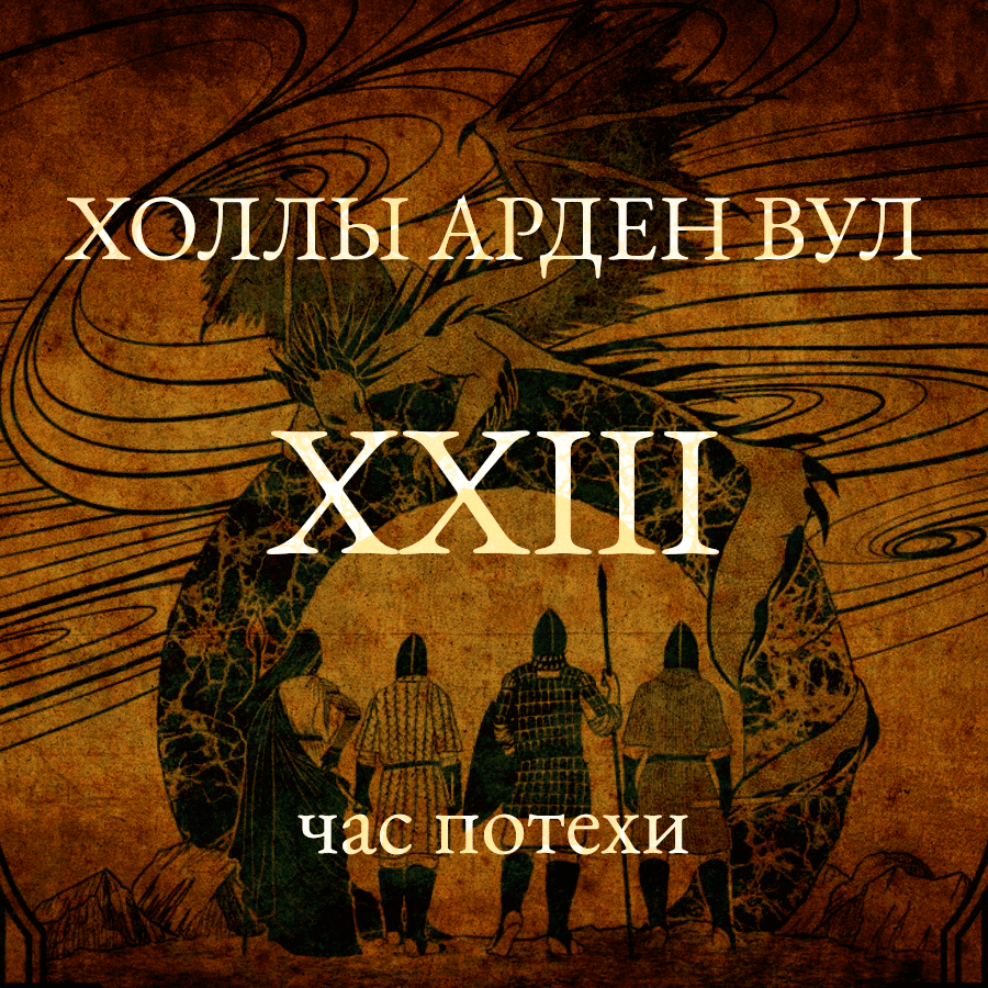 https://host.rpgbasement.xyz/podcast/vodim/3-23/vodim_3-23_logo.png