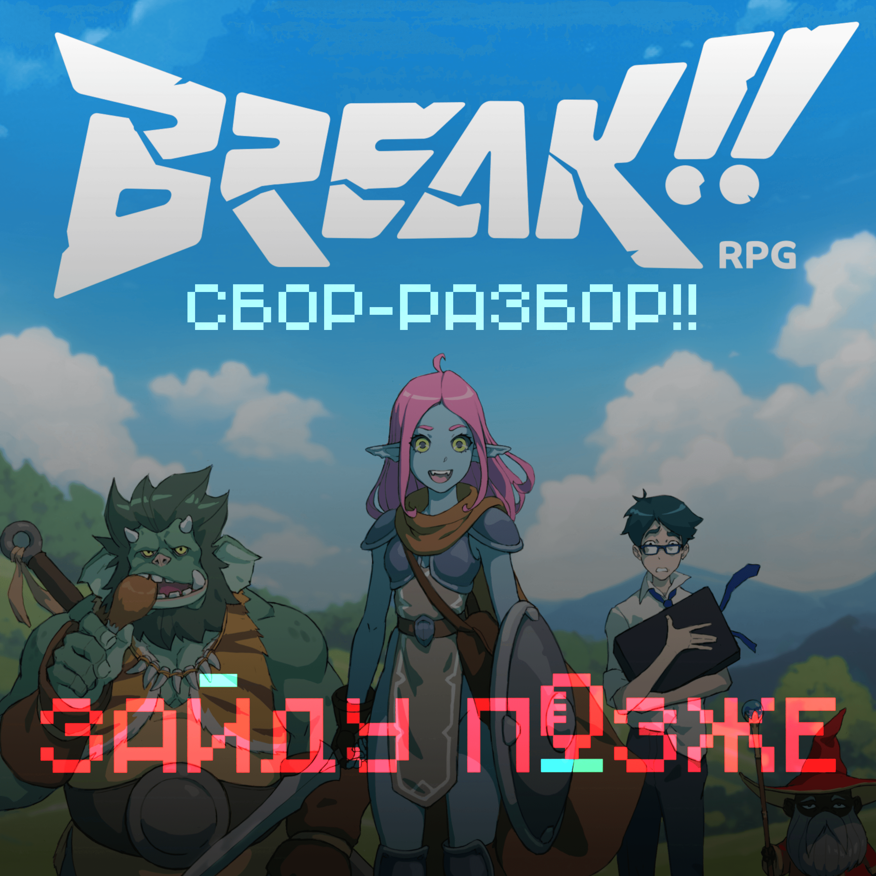 https://host.rpgbasement.xyz/podcast/zp/112/zp_112_logo.png