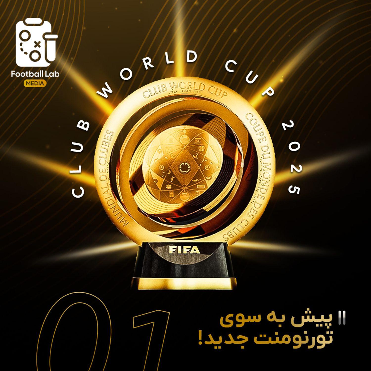 https://img-cdn.podkadeh.cloud/footballlab/ep-6849ca95012961cc2650caa7-1749666453.jpg