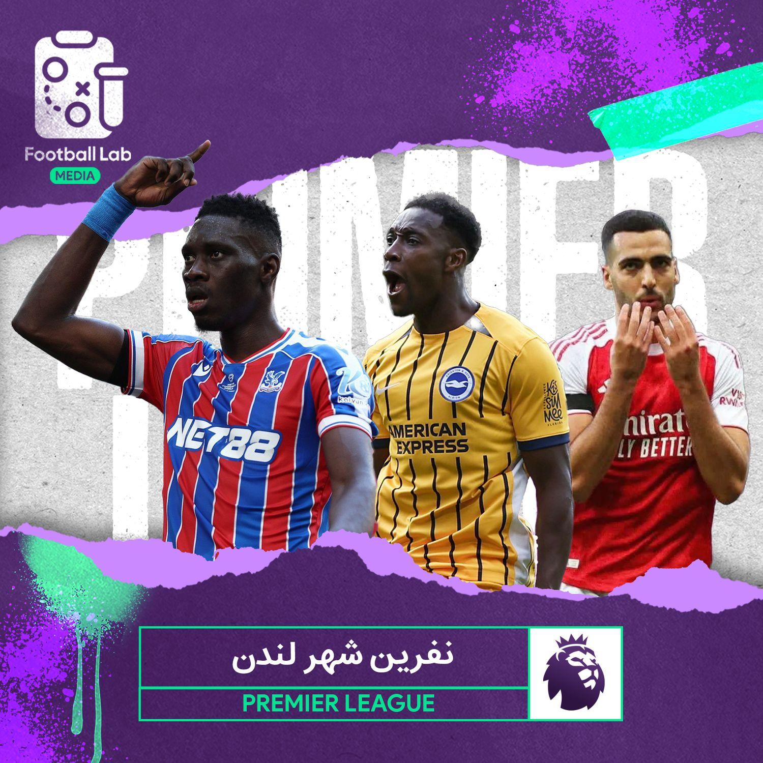https://img-cdn.podkadeh.cloud/footballlab/ep-68d9b03ccc54dc2fa033a9c7-1759096892.jpg
